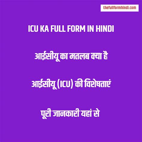 Icu Ka Full Form In Hindi Fitriblog1