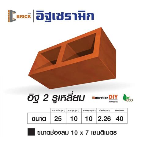 อิฐเซรามิค-2-In-1-C-BRICK-รุ่น-2-รูเหลี่ยม-สีส้มอิฐ - Thai Watsadu ...