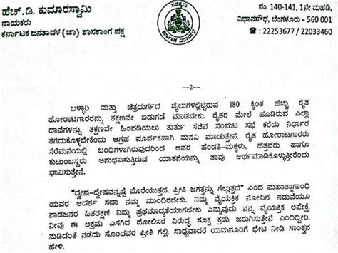 The agenda is to send across official information. Job Request Letter In Kannada - Letter