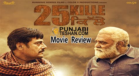 Movie Review 25 Kille Punjabi Movie Yograj Guggu Gill Ranjha