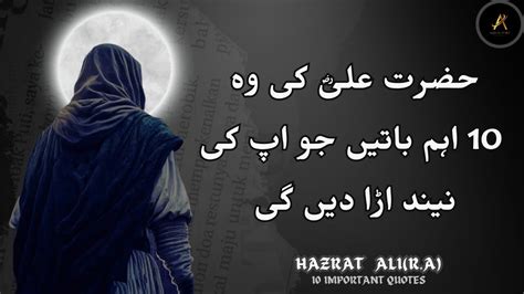 Hazrat Ali Kay Aqwal Hazrat Ali Saying 10 Aham Batain Go App Ki