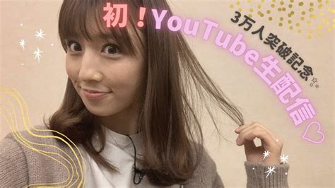 【生配信】チャンネル登録3万人ありがとうございます！ 芸能人youtubeまとめ