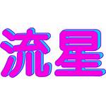 Vaporwave Aesthetic Japanese 3d Font Clipart Gradient