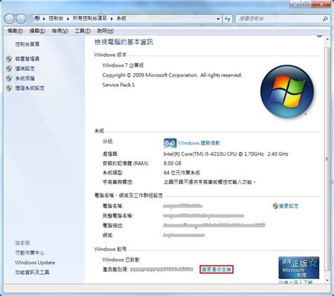 請問為什麼 Win7 家用進階版 在產品識別碼旁 沒有 「變更產品金鑰 」的按紐 Microsoft 社群