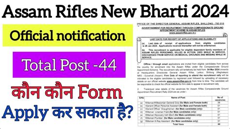 Assam Rifles New Bharti 2024 Assam Rifles Total Vacancy 44 Assam