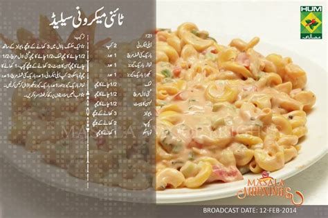 Macaroni Recipe In Urdu Macaroni Chicken Recipe Shireen Anwar Masala
