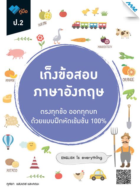 ภาษาอังกฤษ ป.2 ariticle a an. เก็งข้อสอบ ภาษาอังกฤษ ป.2 - แม็คเอ็ดดูเคชั่น