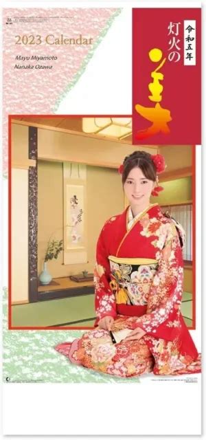 New Japan Calendar 2023 Calendar Wall Hanging Kimono Star And Beauty Of