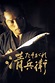 Reparto de El ocaso del Samurái (película 2002). Dirigida por Yoji ...
