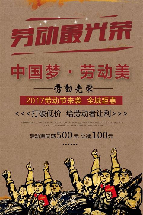 59款复古风五一劳动节海报传统创意怀旧宣传活动竖版psd设计素材 平面素材下载