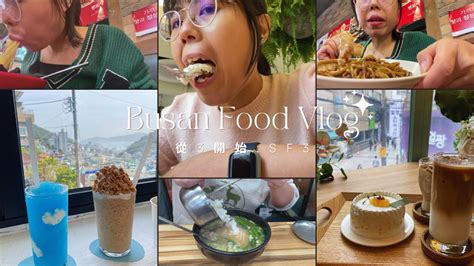 Busan Food Vlog PT Korea Molle Cafe Bluehouse Cafe Dwaeji Gukhab 從 開始 SF YouTube