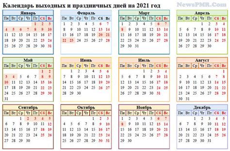 Календарь выходных и праздников в 2021 году. Производственный календарь-2021 | ПРИДНЕСТРОВЬЕ