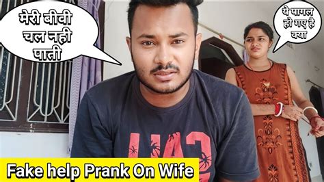 Fake Helping Prank On Wife Love Marriage Couple Prank मेरी बीवी चल