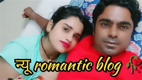 न्यू Romantic Housband Wife Couple Vlog 🥀indian Married Couple Vlogblog Romantic Youtube