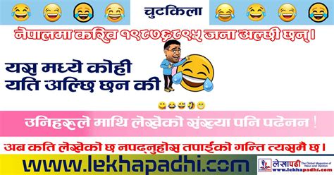 चुटकिला Jokes In Nepali