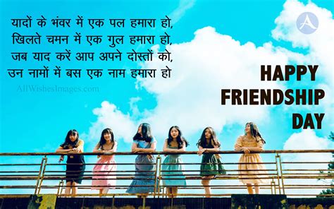 Friendship Day Shayari In Hindi With Images 2020 Best Friendship