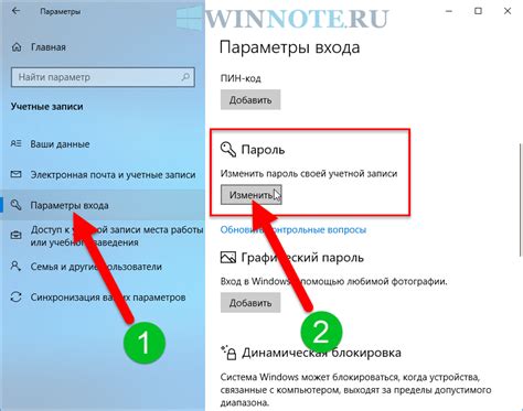 Как изменить пароль учетной записи Windows 10 Информационный портал