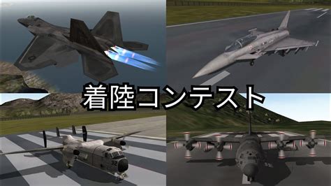 【carrier Landing Pro】着陸コンテストを連続でやってみた Youtube