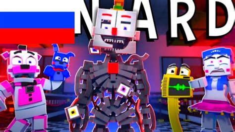 Funtime Foxy Builds Ennard на русском Цирк бейби мир Анимация
