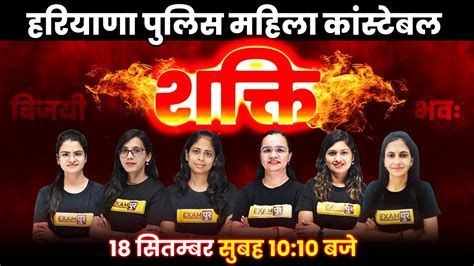 Haryana Police Female Constable By Haryana Exams By Exampur Live