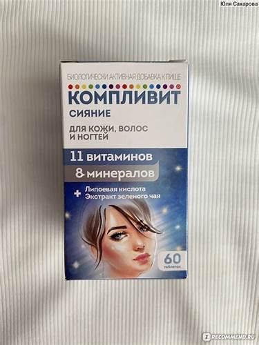 Витамины Компливит Сияние АО «ОТИСИФАРМ» - «Идеальный состав по Картинка - Витамины Компливит Сияние АО «ОТИСИФАРМ» - «Идеальный состав по