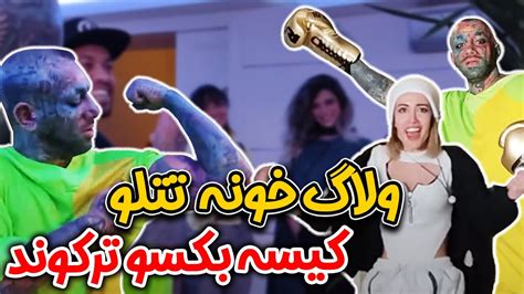 ولاگ خونه تتلو 🤣 درگیری شدید بین شقایق و تتل Youtube