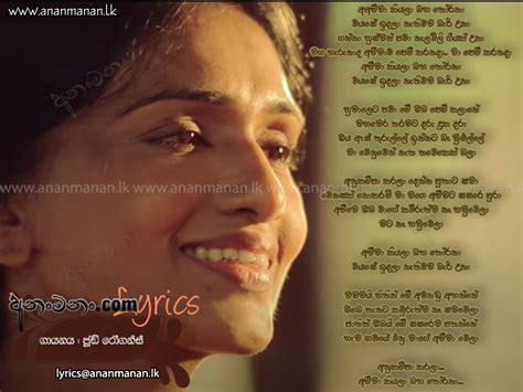 Amma Kiyala Baha Thorana Sinhala Song Lyrics Ananmananlk