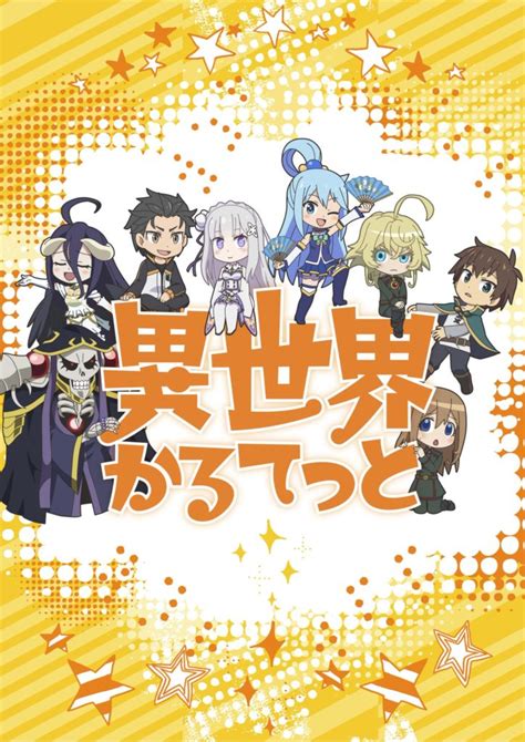 Isekai Quartet Anime Crossover De Konosuba Rezero Overlord E Youjo