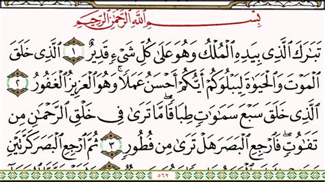 Surat Al Mulk Tabarakallazi Beard Oil Malkova Wala Kuliseen Qadeer