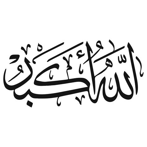 Allahu Akbar In Arabic Downloadable Svg File For Use On Stationery Posters Wall Decor And Much