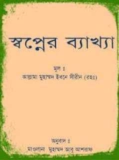 Tabeer ur roya khwab nama urdu book is a comprehensive book on the topic of. Khwab Nama - Islamik Book - খোয়াব নামা - স্বপ্নের ...