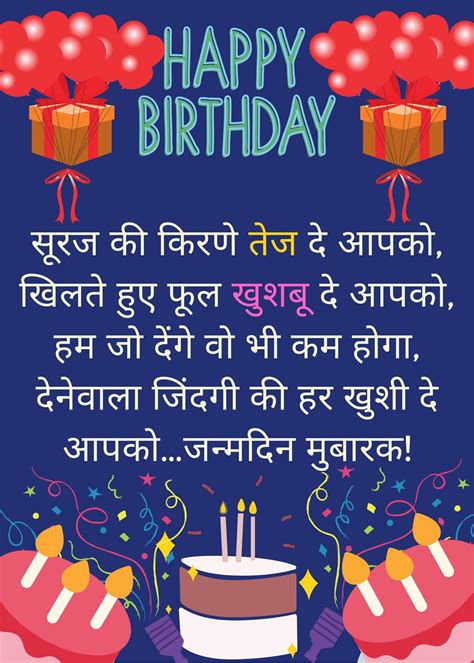 Happy Birthday Shayari In Hindi With Images Birthday Shayari Happy Birthday Shayari Happy