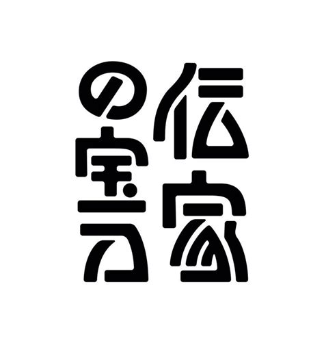 favd typosanpo september 04 2017 at 10 34pm japanese logo japanese typography type design
