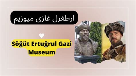 My Visit To Ertugrul Gazi Museum In Sogut Turkiye Youtube