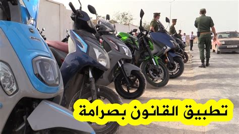 الـ ـدرك الوطني في وهران يشنّ حملة ضدّ أصحاب الدراجات النّارية youtube