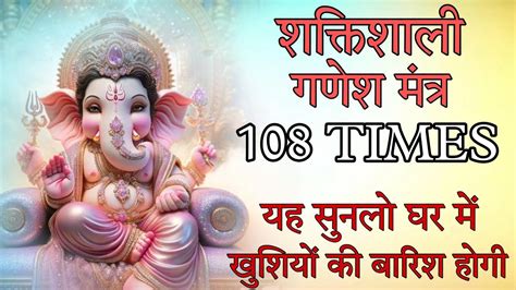 Times Ganesh Mantra Non