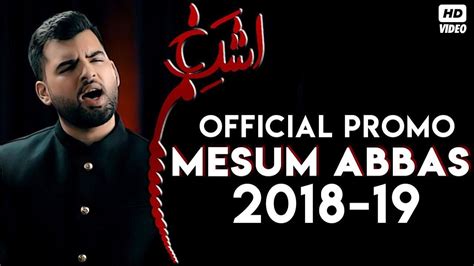 Mesum Abbas Nohay 2018 Promo Muharram 1440h Nohay Promo New Nohay 2019 Promo Youtube