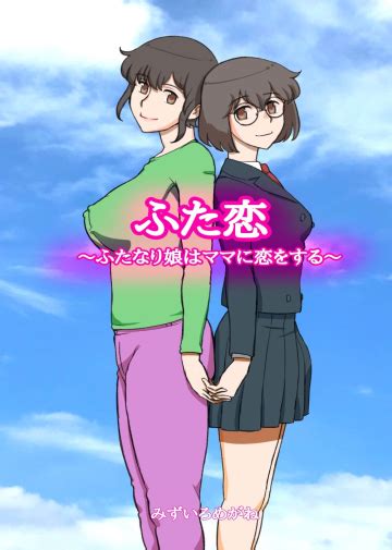 Futakoi ~a Futanari Daughters Love For Her Mother~ Manga En Vf
