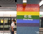 彩虹站Choi Hung Station - 港鐵觀塘綫附屬香港綜合輝煌資訊指南(2003)新天地旗下集團