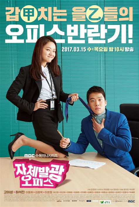 Sign up for expressvpn and access more korean lmk in the comments! Radiant Office (Korean Drama - 2017) - 자체발광 오피스 ...