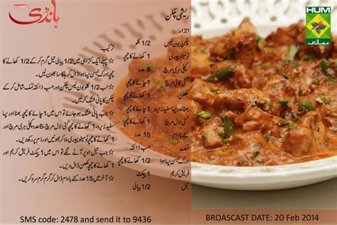 Reshmi Chicken Cooking Recipes In Urdu Spicy Recipes Easy Cooking