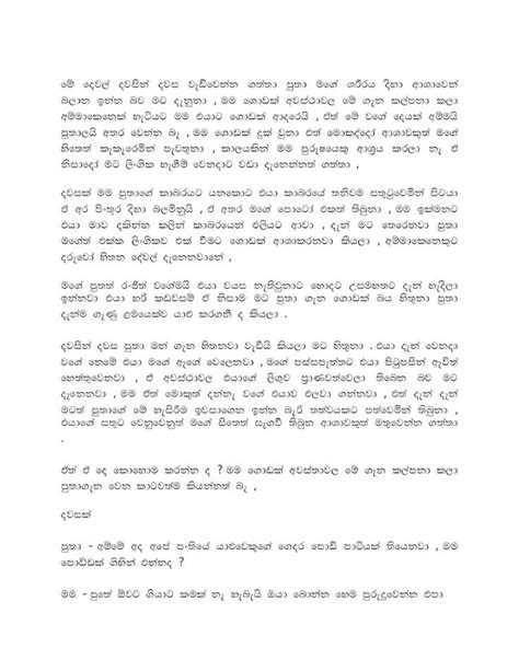 Amma Puthata Dunnu Danduwama Sinhala Wal Katha 6f7