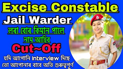 Assam Police Excise Constable And Jail Warder Cut Off 2023 লৰ বৰৰ