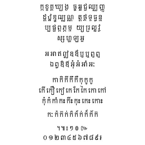 Khmer S1 Khmer Fonts — ពុម្ព អក្សរ ខ្មែរ — Polices Khmères