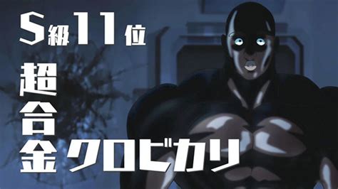 《一拳超人》超合金黑光登場被批種族歧視 - ITW01