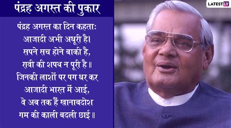 Atal Bihari Vajpayee Birth Anniversary Verses By Poet Politician That Proves His Might With
