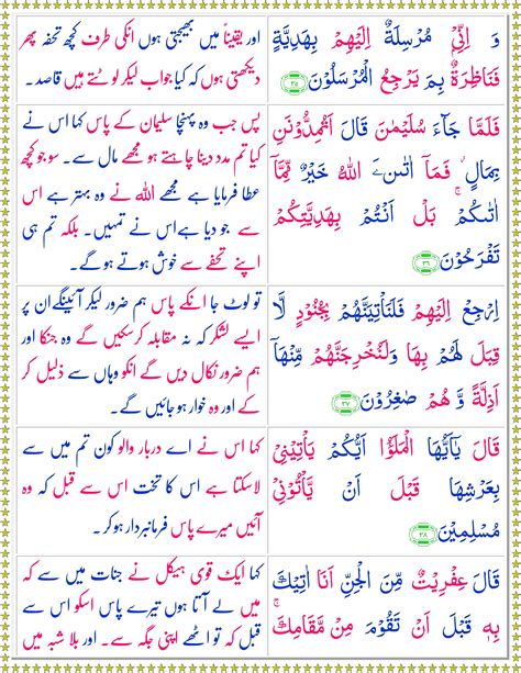 Surah An Namal Urdu Quran O Sunnat