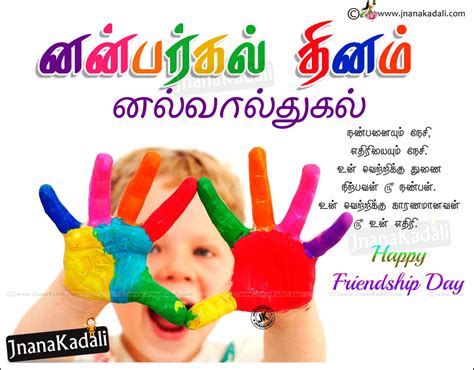 Tamil Happy Friendship Day 2016 Quotes And Wishes With Baby Hd