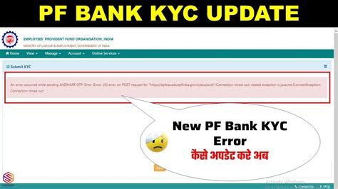 New Pf Bank Kyc Error An Error Occurred While Sending Aadhaar Otp