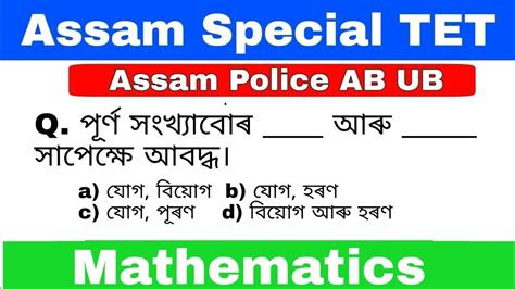 Assam Special TET Assam Police AB UB Mathematics By KSK Educare